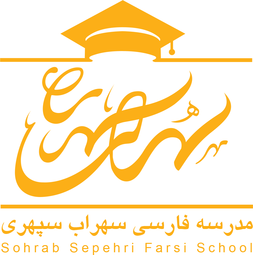 مدرسه ی فارسی سهراب سپهری تورنتو